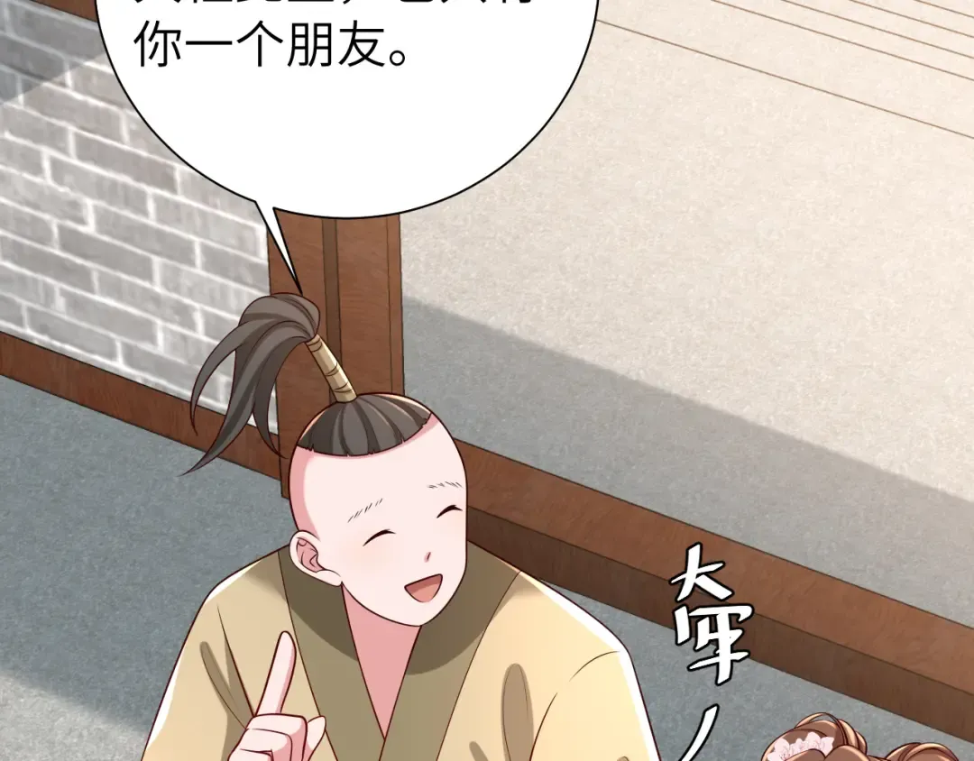 第102话 算你欠皇兄个人情吧 第70页