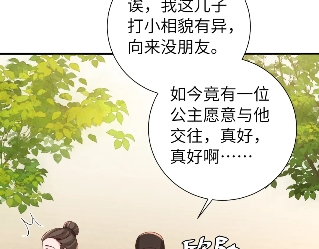 第102话 算你欠皇兄个人情吧 第73页