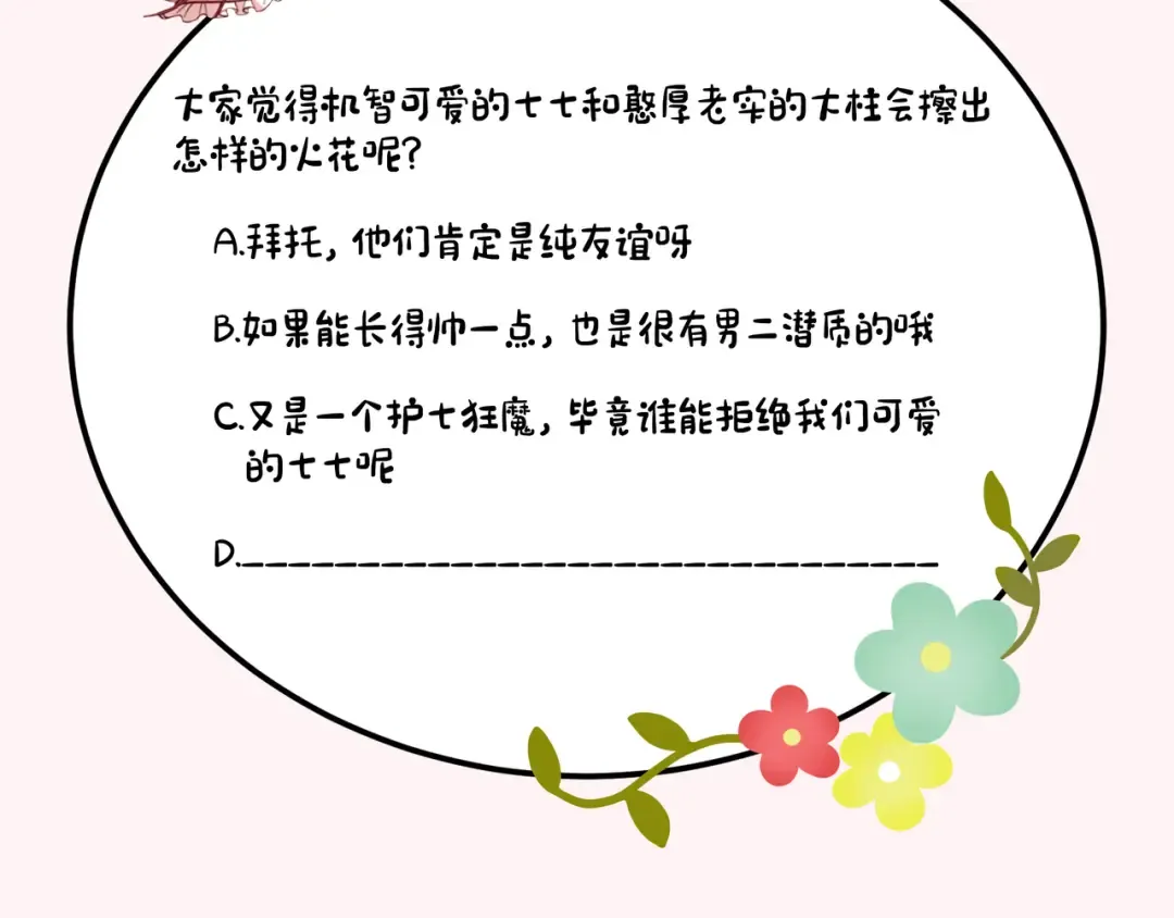 第102话 算你欠皇兄个人情吧 第78页