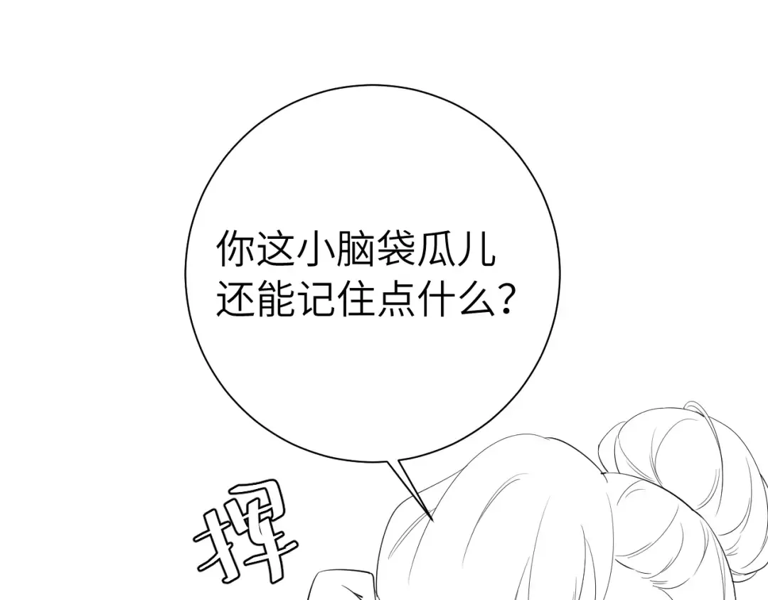 第102话 算你欠皇兄个人情吧 第81页