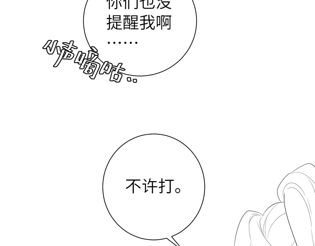 第102话 算你欠皇兄个人情吧 第83页