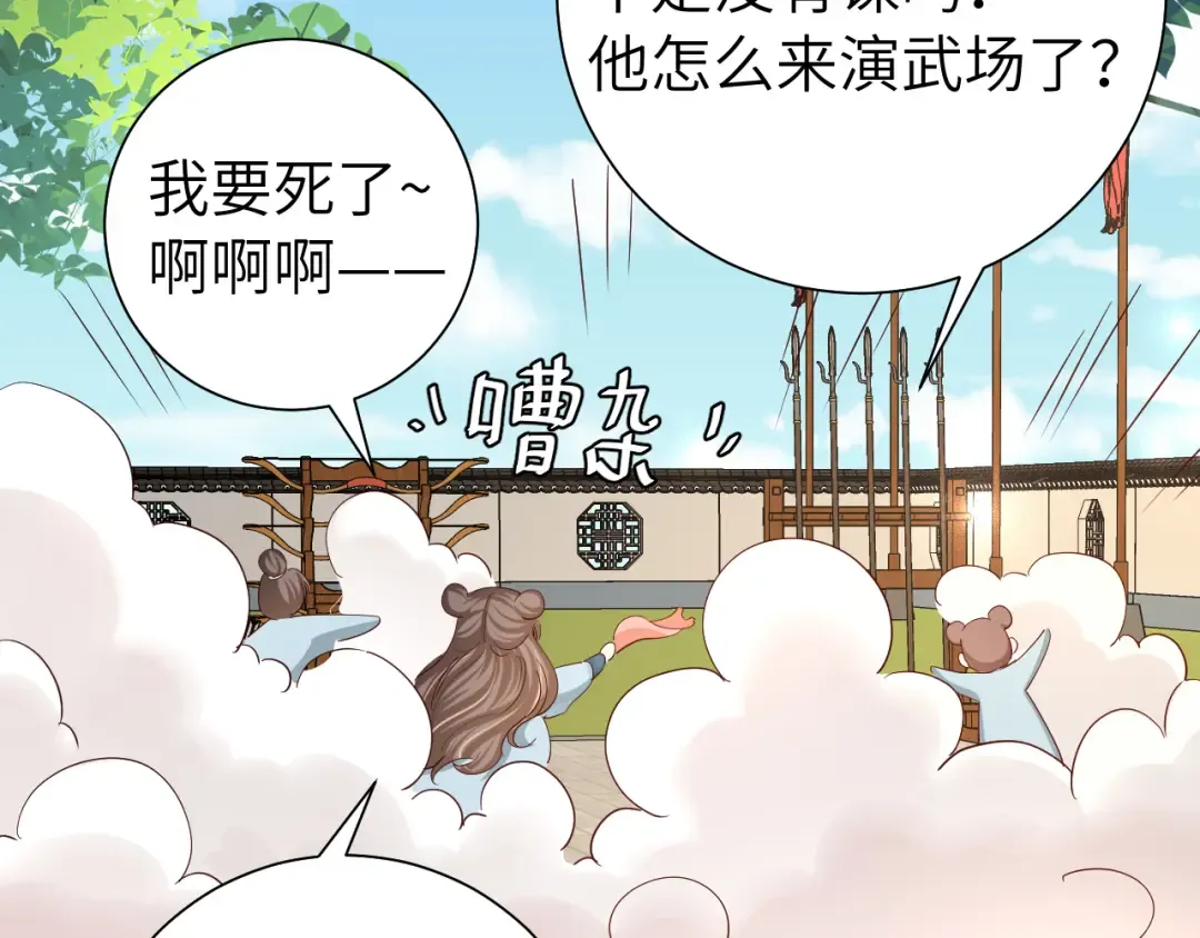 第103话 武场再遇 第71页