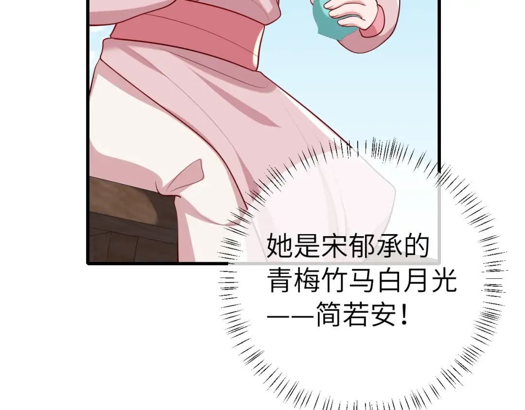 第104话 七公主，我们交个朋友？ 第7页