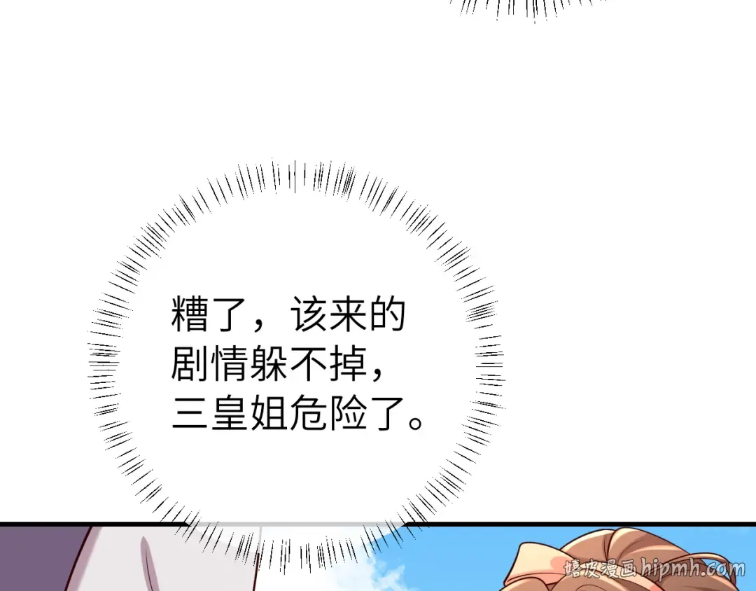 第104话 七公主，我们交个朋友？ 第8页