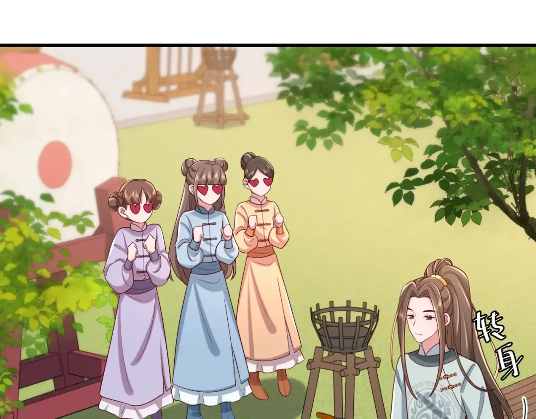 第104话 七公主，我们交个朋友？ 第10页
