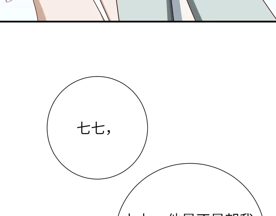 第104话 七公主，我们交个朋友？ 第17页