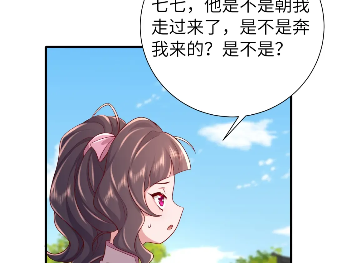 第104话 七公主，我们交个朋友？ 第18页