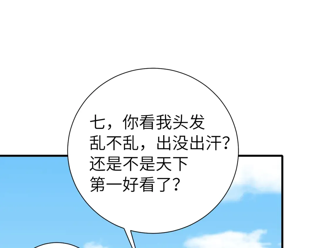 第104话 七公主，我们交个朋友？ 第23页