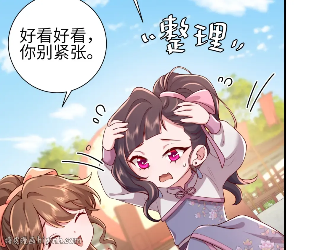 第104话 七公主，我们交个朋友？ 第24页