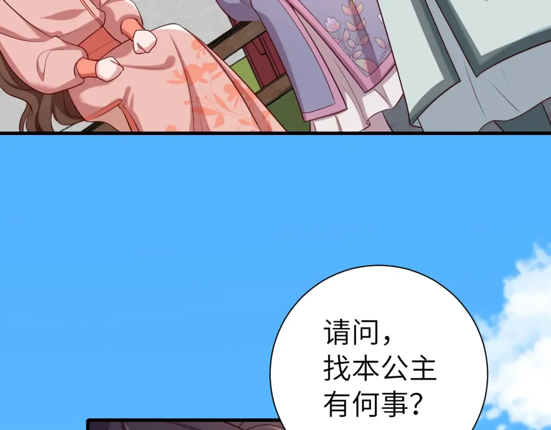 第104话 七公主，我们交个朋友？ 第30页