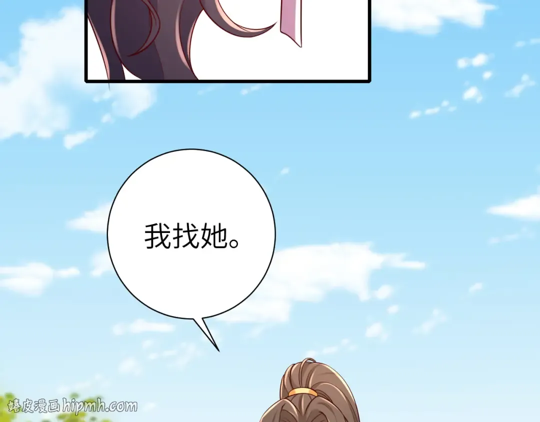 第104话 七公主，我们交个朋友？ 第32页