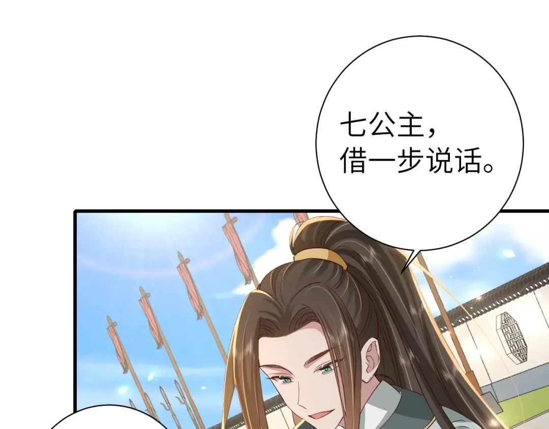 第104话 七公主，我们交个朋友？ 第35页