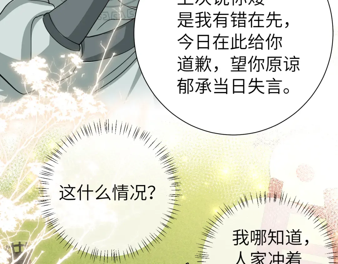 第104话 七公主，我们交个朋友？ 第39页