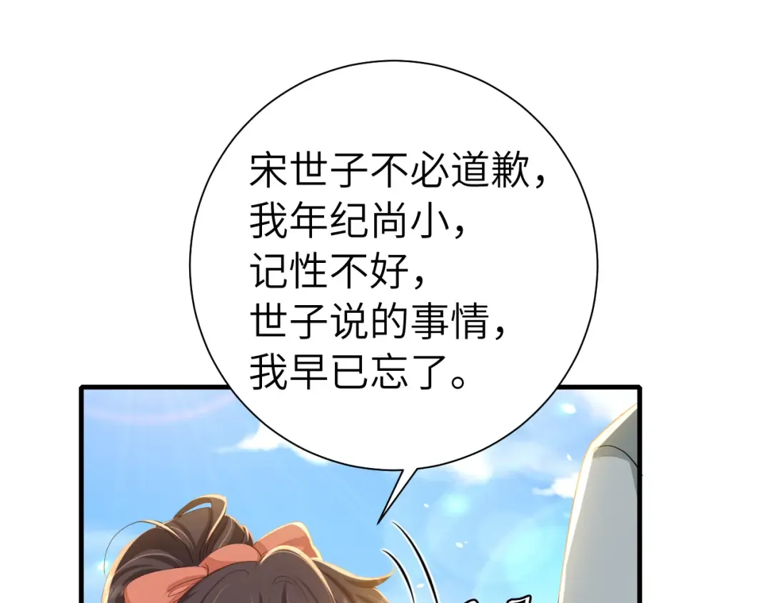 第104话 七公主，我们交个朋友？ 第41页