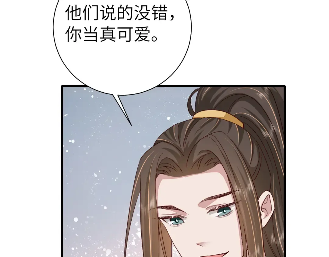 第104话 七公主，我们交个朋友？ 第44页