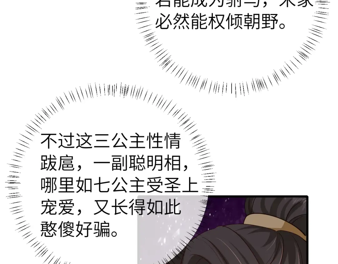 第104话 七公主，我们交个朋友？ 第46页
