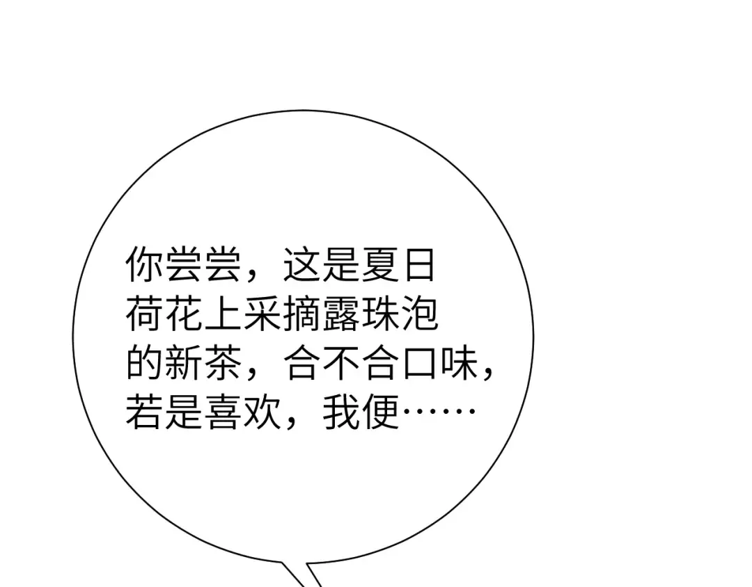 第104话 七公主，我们交个朋友？ 第50页