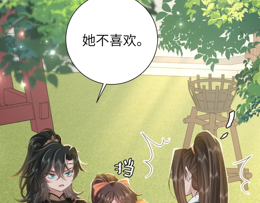 第104话 七公主，我们交个朋友？ 第55页
