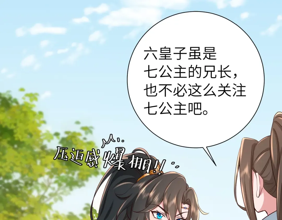 第104话 七公主，我们交个朋友？ 第61页