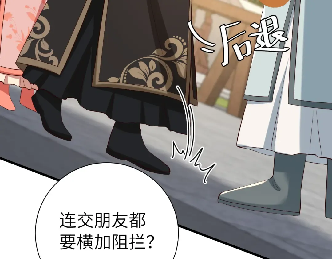 第104话 七公主，我们交个朋友？ 第63页