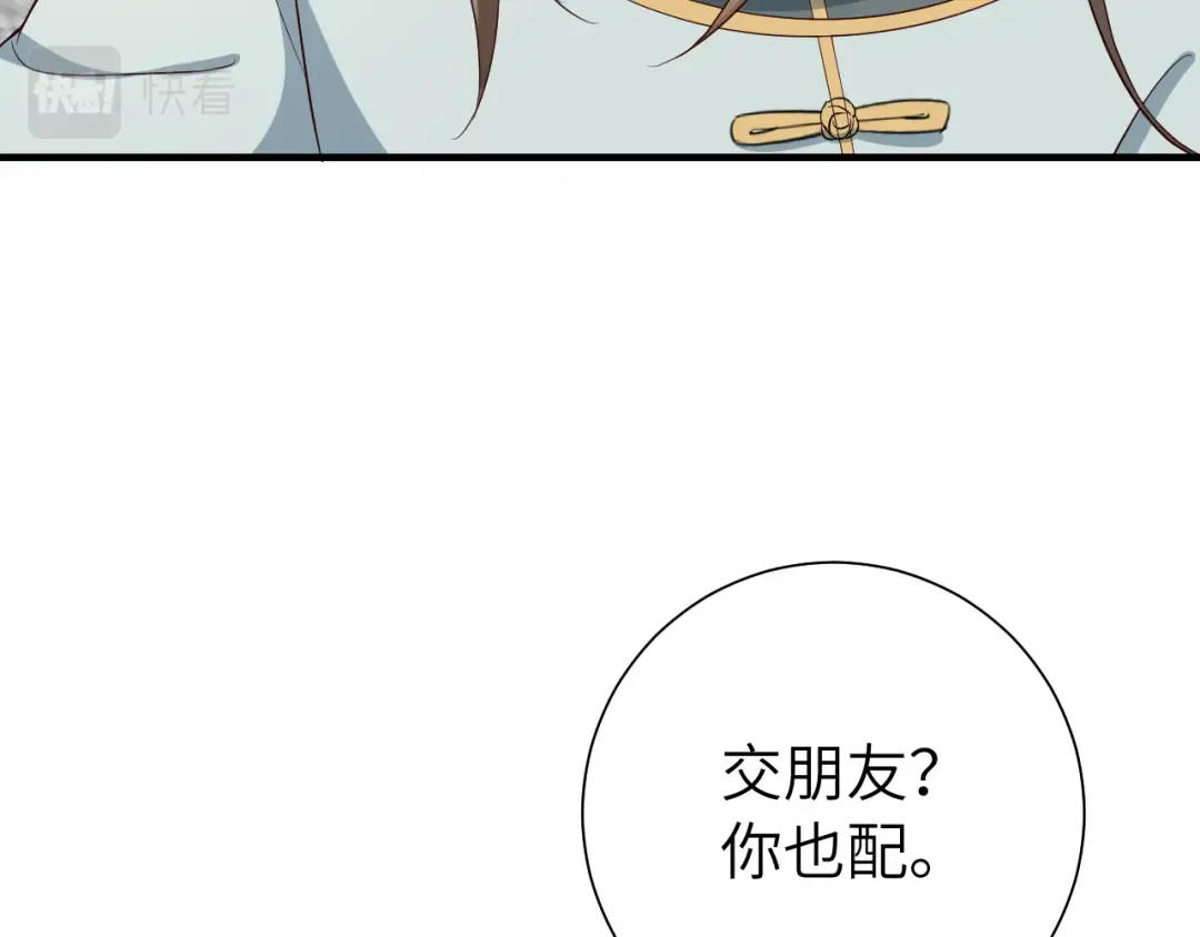 第104话 七公主，我们交个朋友？ 第65页