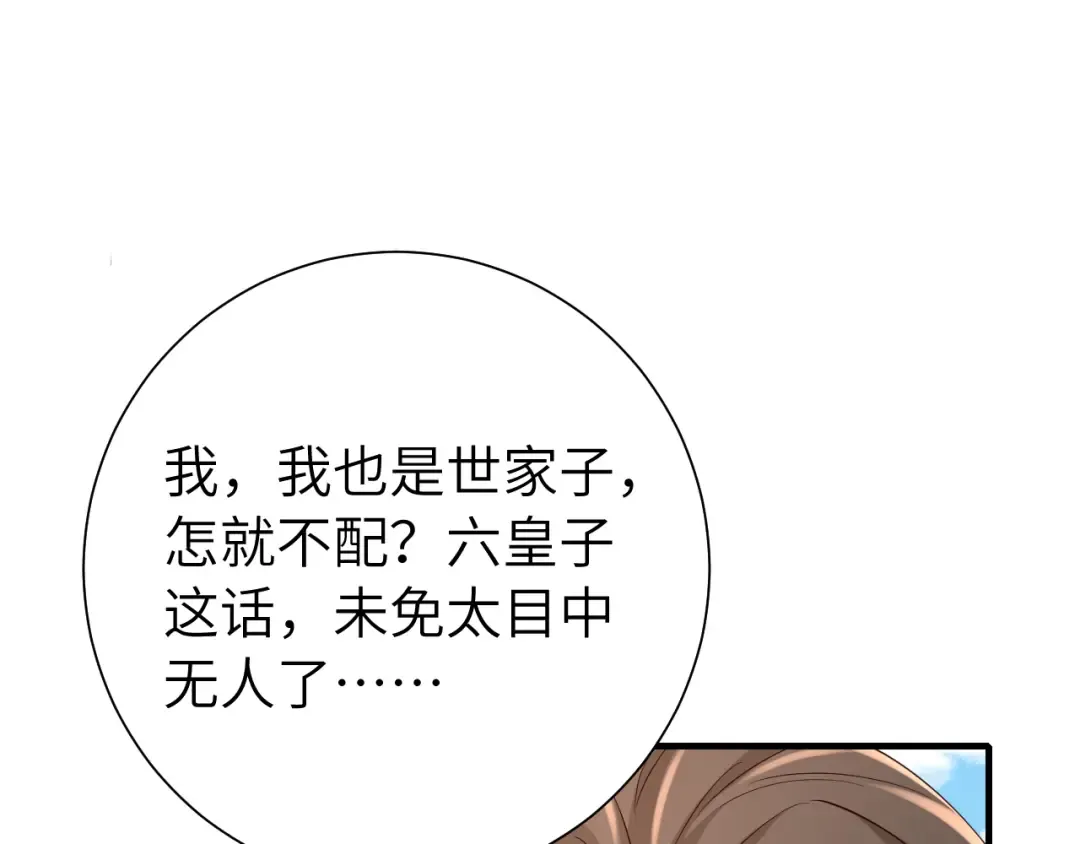 第104话 七公主，我们交个朋友？ 第67页