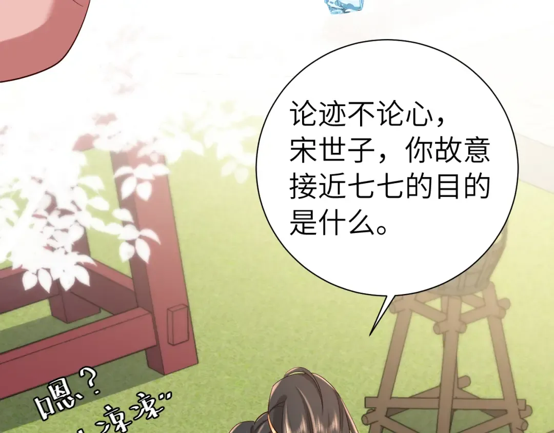 第104话 七公主，我们交个朋友？ 第71页