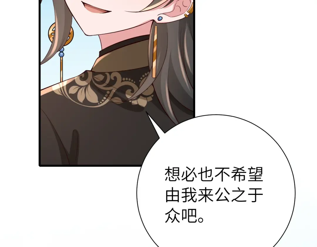 第104话 七公主，我们交个朋友？ 第75页
