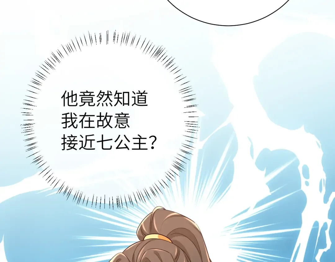 第104话 七公主，我们交个朋友？ 第76页