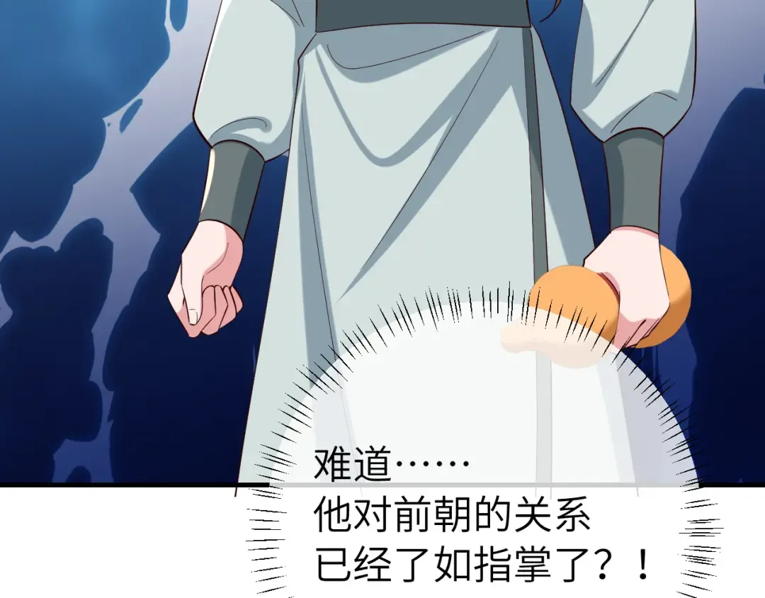 第104话 七公主，我们交个朋友？ 第78页