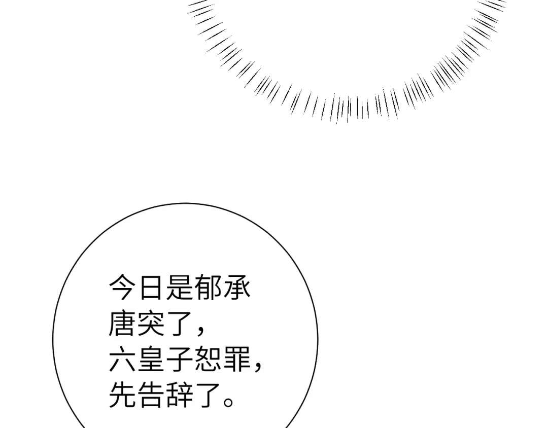 第104话 七公主，我们交个朋友？ 第79页
