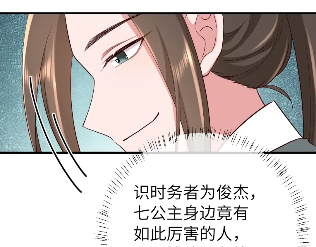 第104话 七公主，我们交个朋友？ 第81页