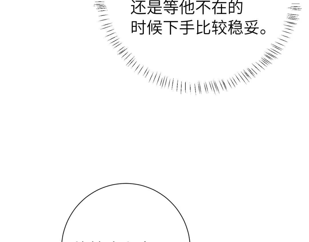 第104话 七公主，我们交个朋友？ 第82页