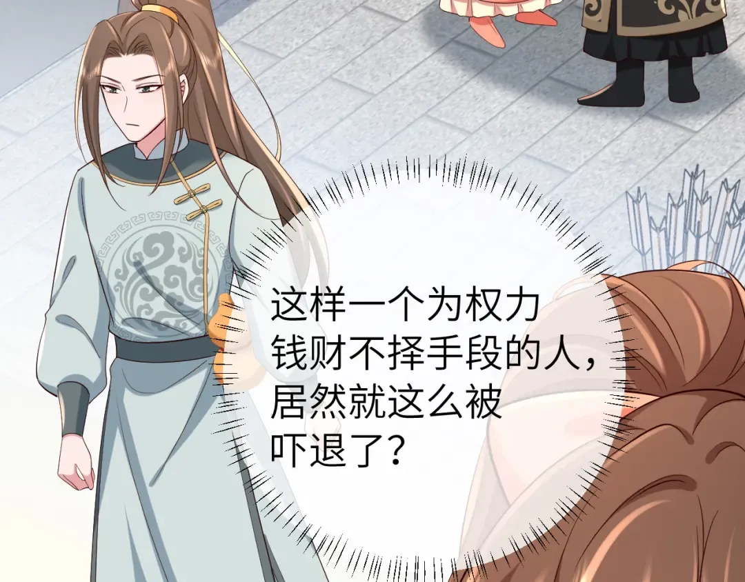 第104话 七公主，我们交个朋友？ 第84页