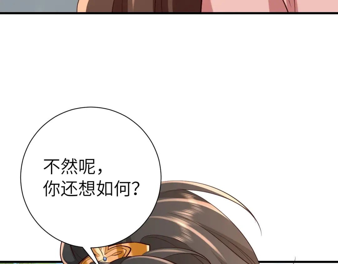 第104话 七公主，我们交个朋友？ 第86页