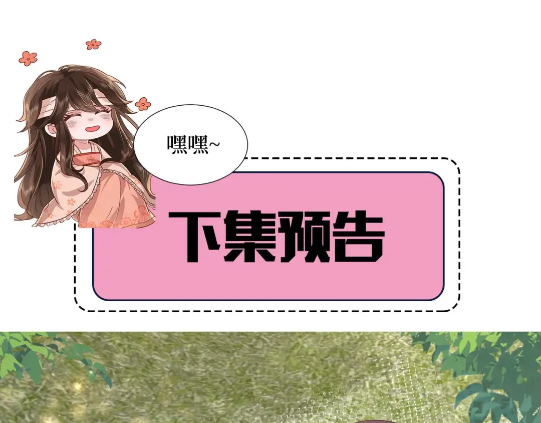 第104话 七公主，我们交个朋友？ 第89页