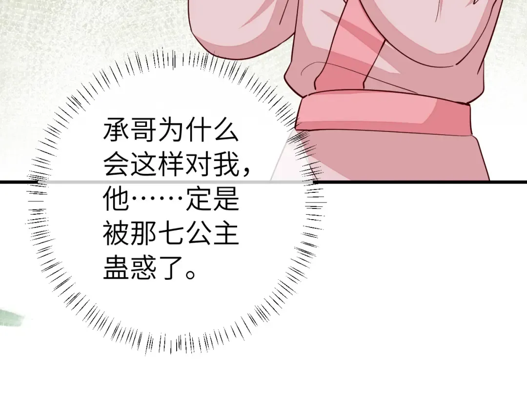 第104话 七公主，我们交个朋友？ 第91页