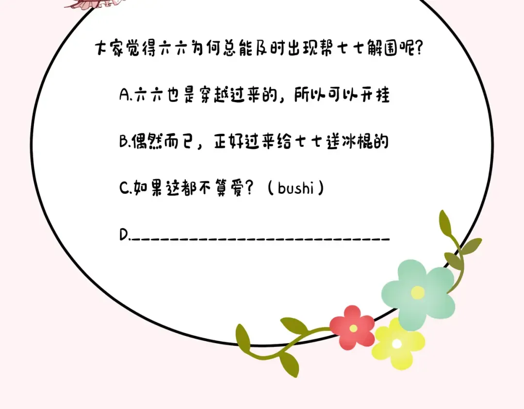 第104话 七公主，我们交个朋友？ 第97页