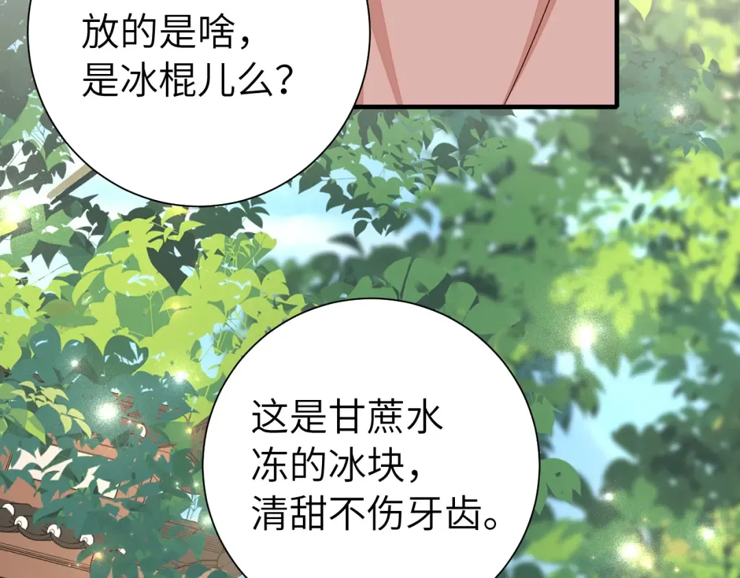 第105话 千万不要放过她！ 第7页