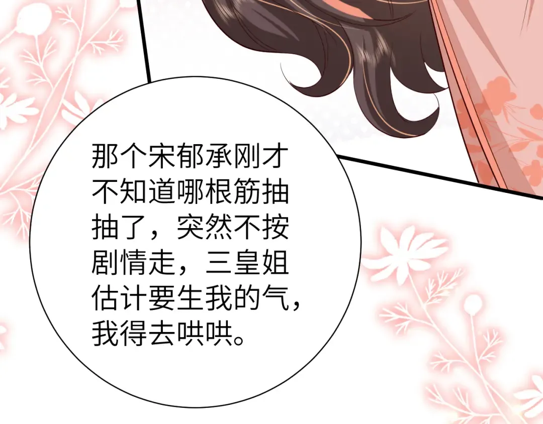 第105话 千万不要放过她！ 第14页
