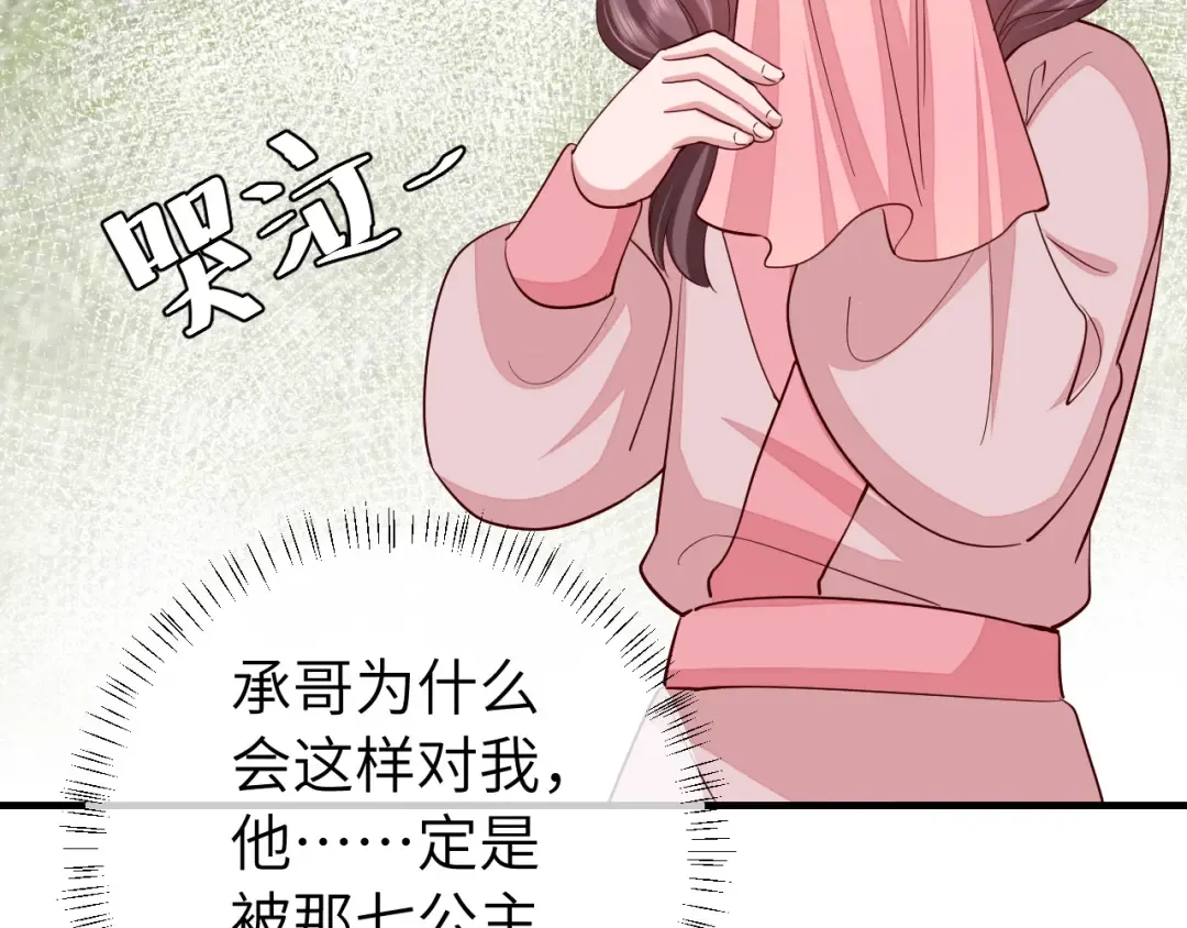 第105话 千万不要放过她！ 第31页