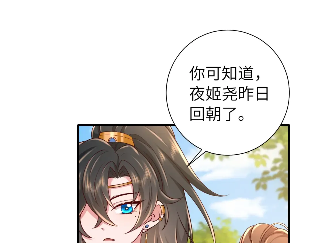 第105话 千万不要放过她！ 第36页