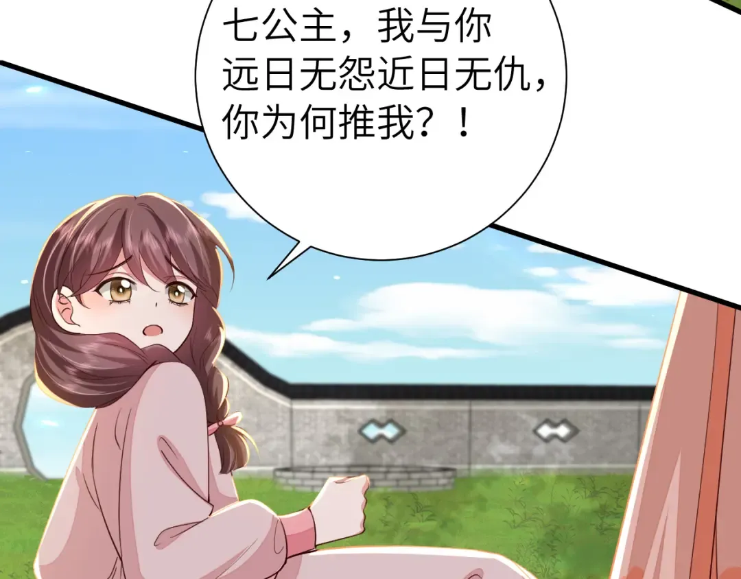 第105话 千万不要放过她！ 第67页