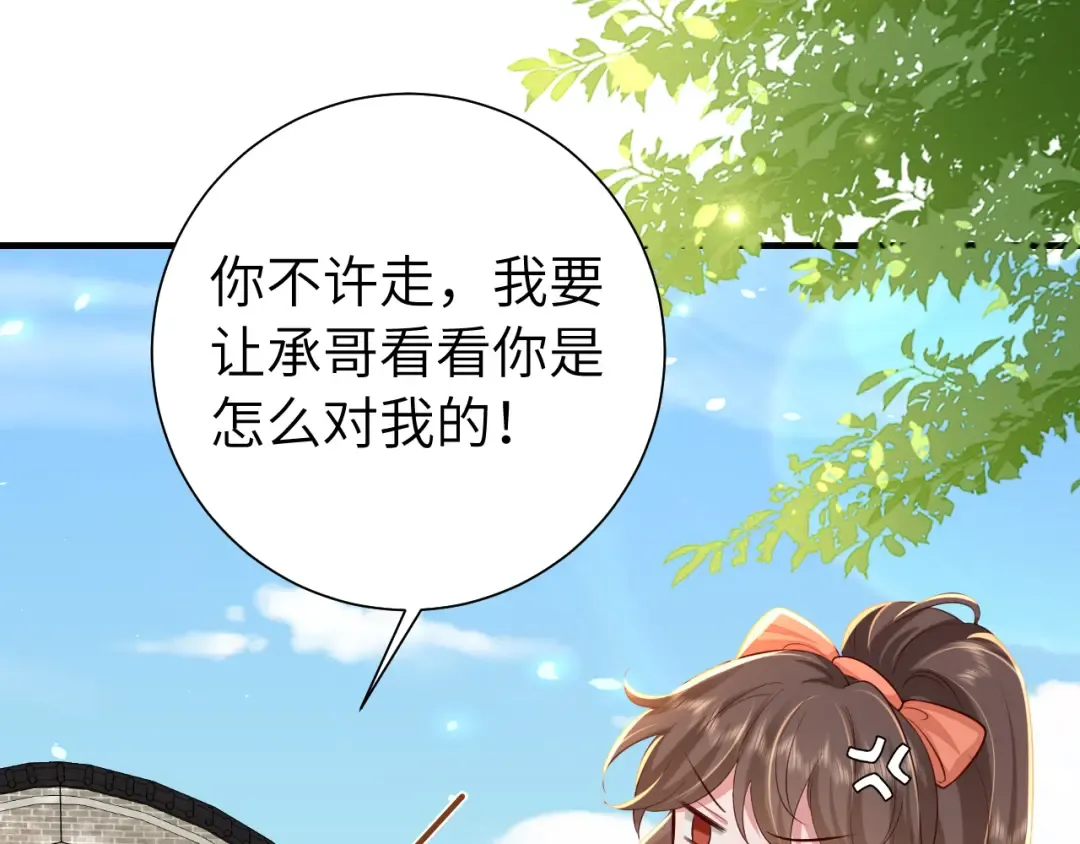 第105话 千万不要放过她！ 第70页