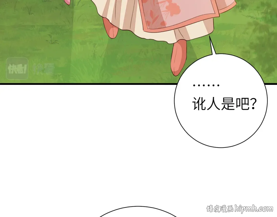 第105话 千万不要放过她！ 第72页