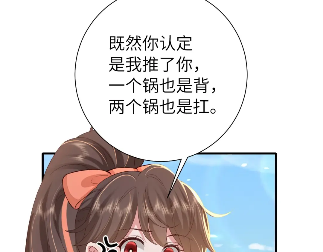 第105话 千万不要放过她！ 第73页