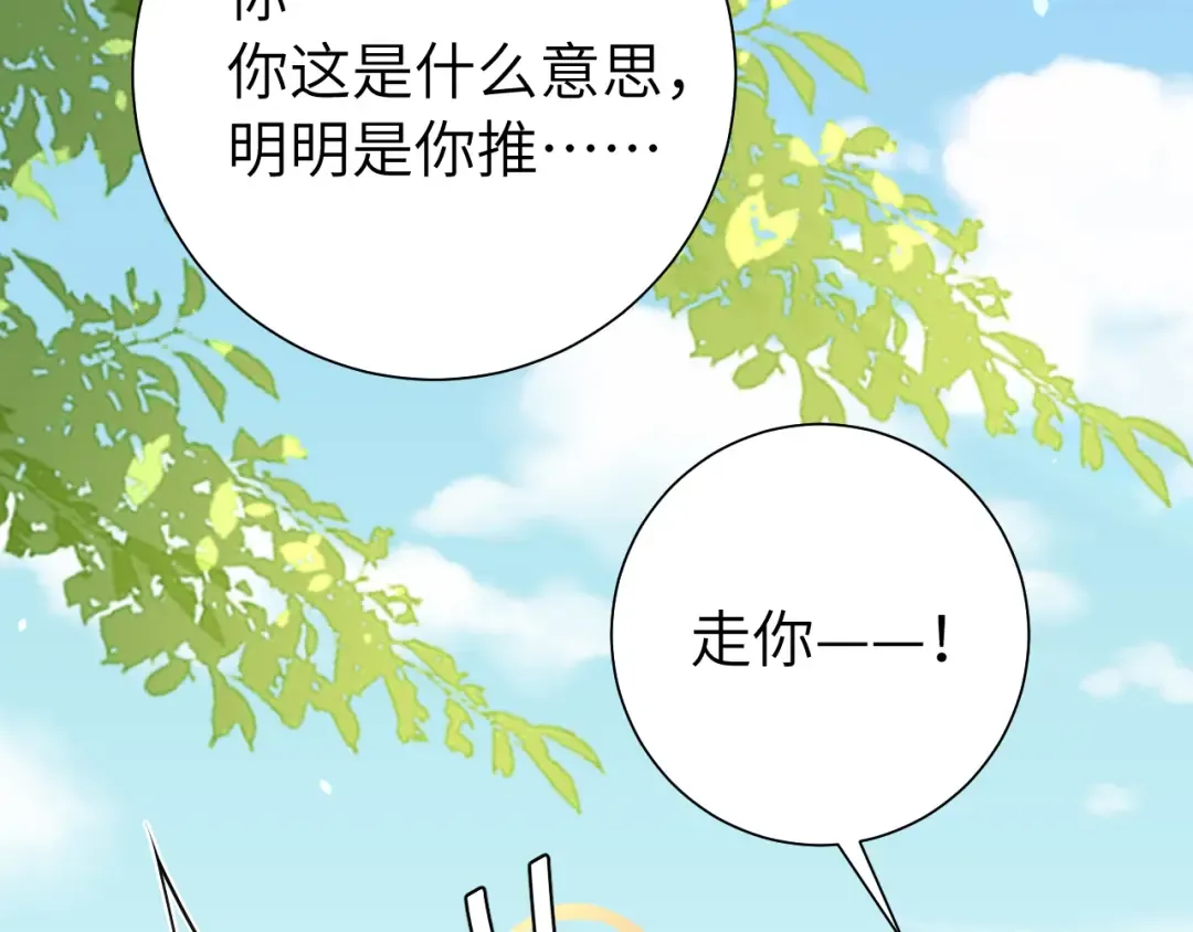 第105话 千万不要放过她！ 第76页