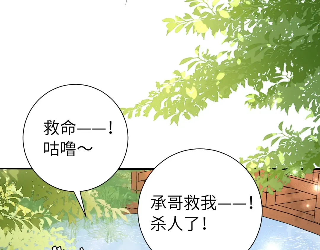 第105话 千万不要放过她！ 第81页