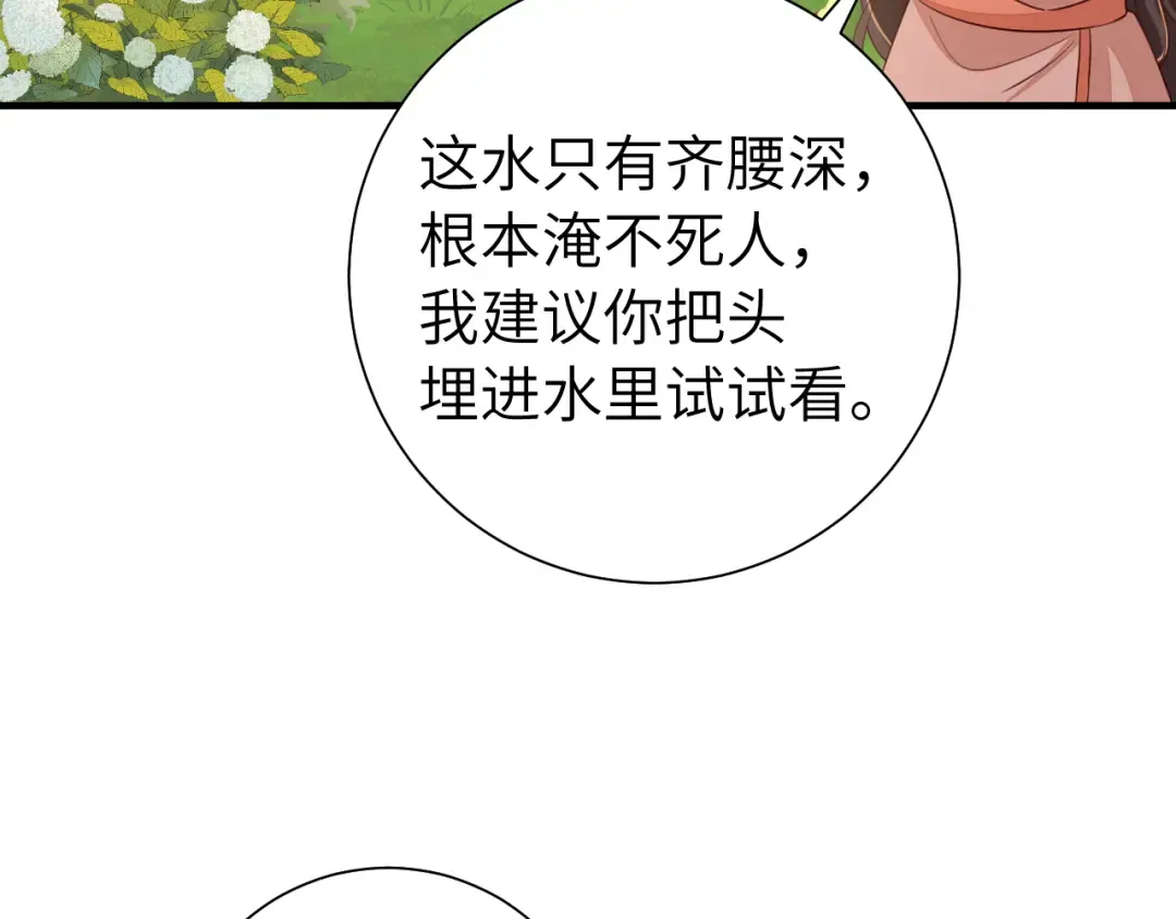 第105话 千万不要放过她！ 第83页