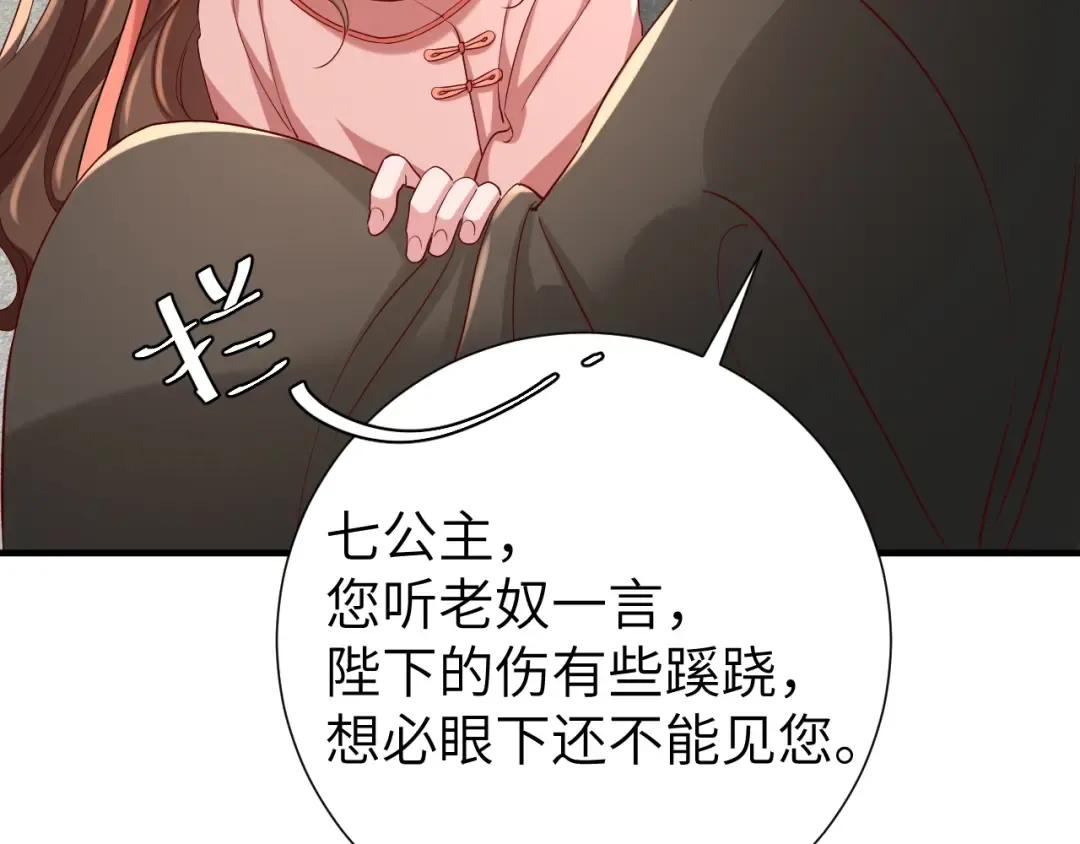 第106话 爹爹，你不记得我了吗... 第18页